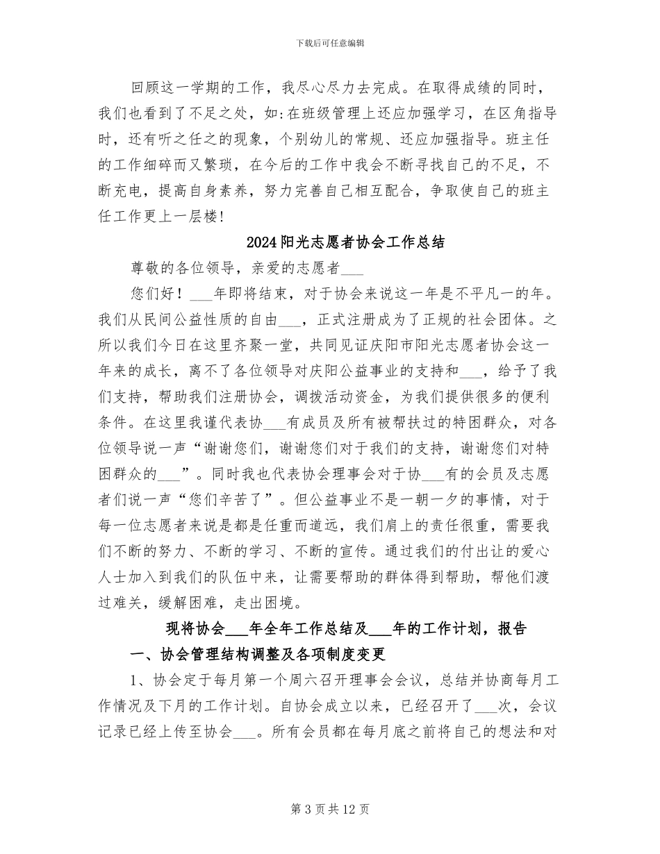 2024阳光幼儿园第二学期中班班务总结_第3页