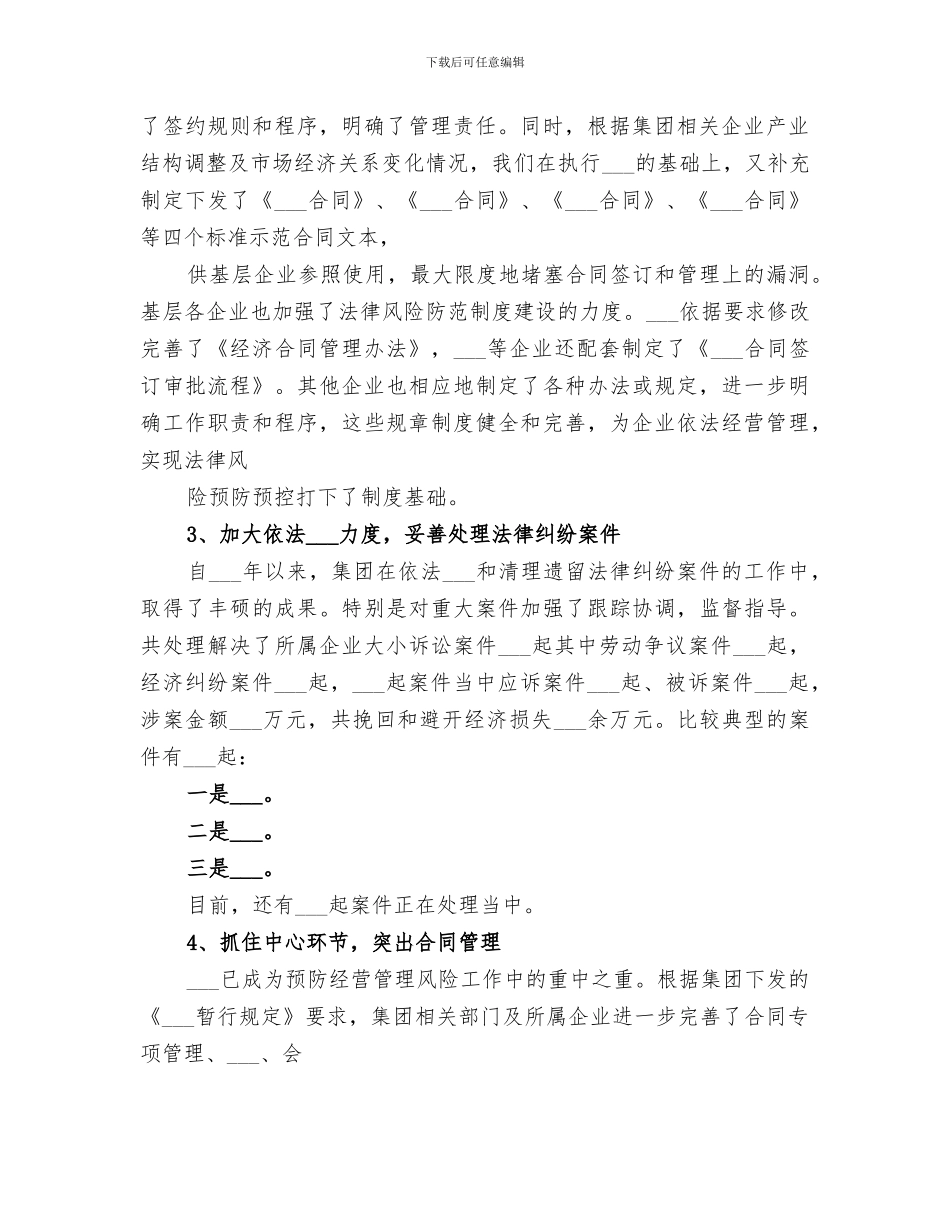 2024集团企业法律事务工作总结_第2页