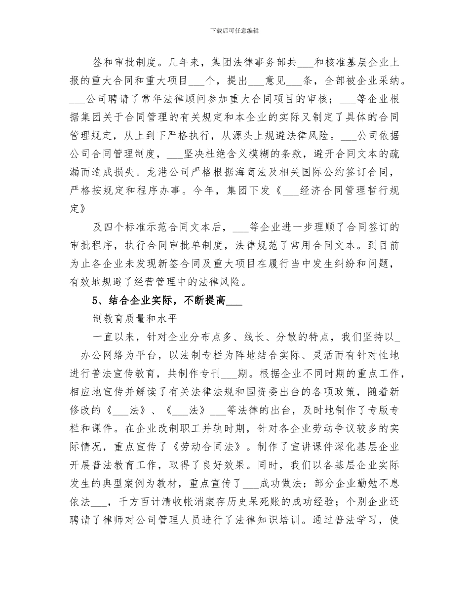 2024集团企业法律事务工作总结_第3页