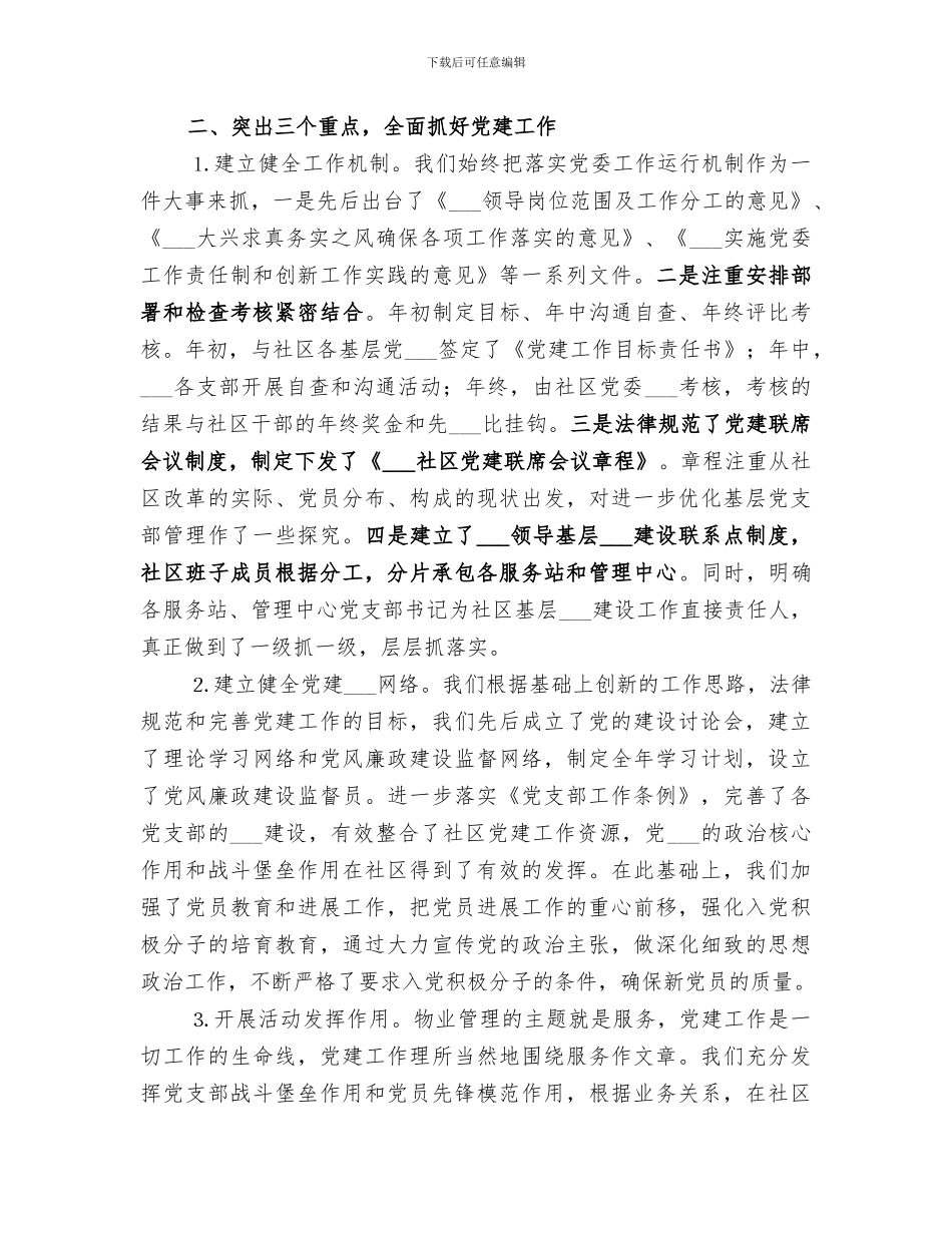 2024集团公司上半年工作总结_第2页