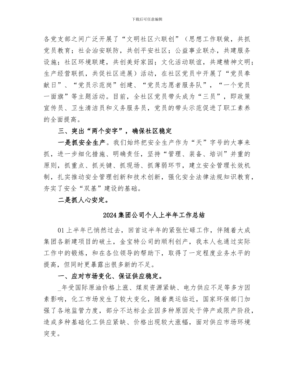 2024集团公司上半年工作总结_第3页