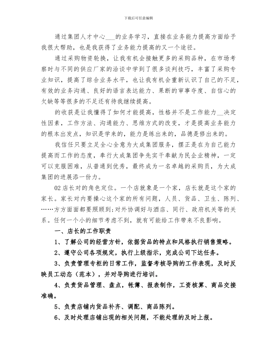 2024集团公司个人上半年工作总结_第2页