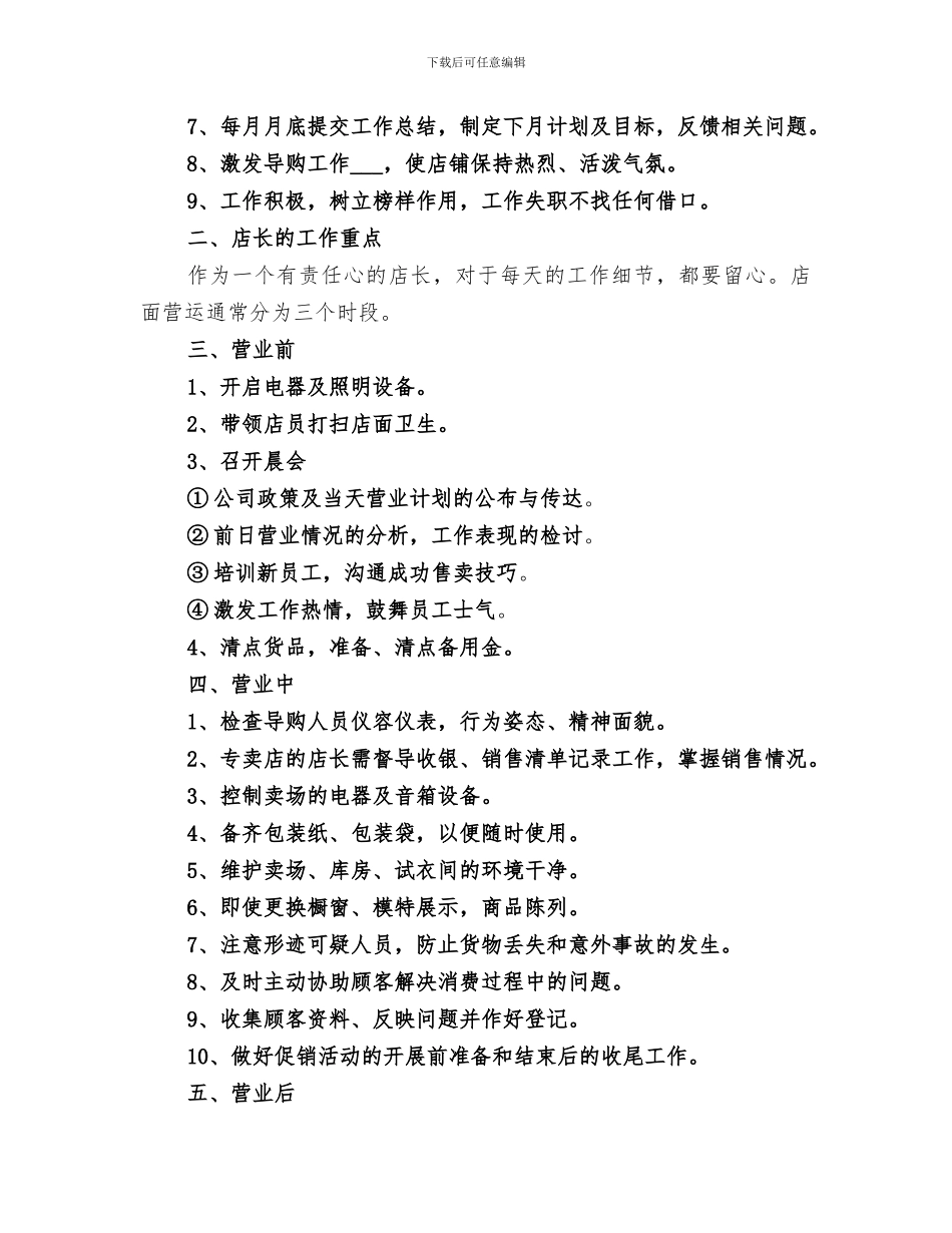 2024集团公司个人上半年工作总结_第3页