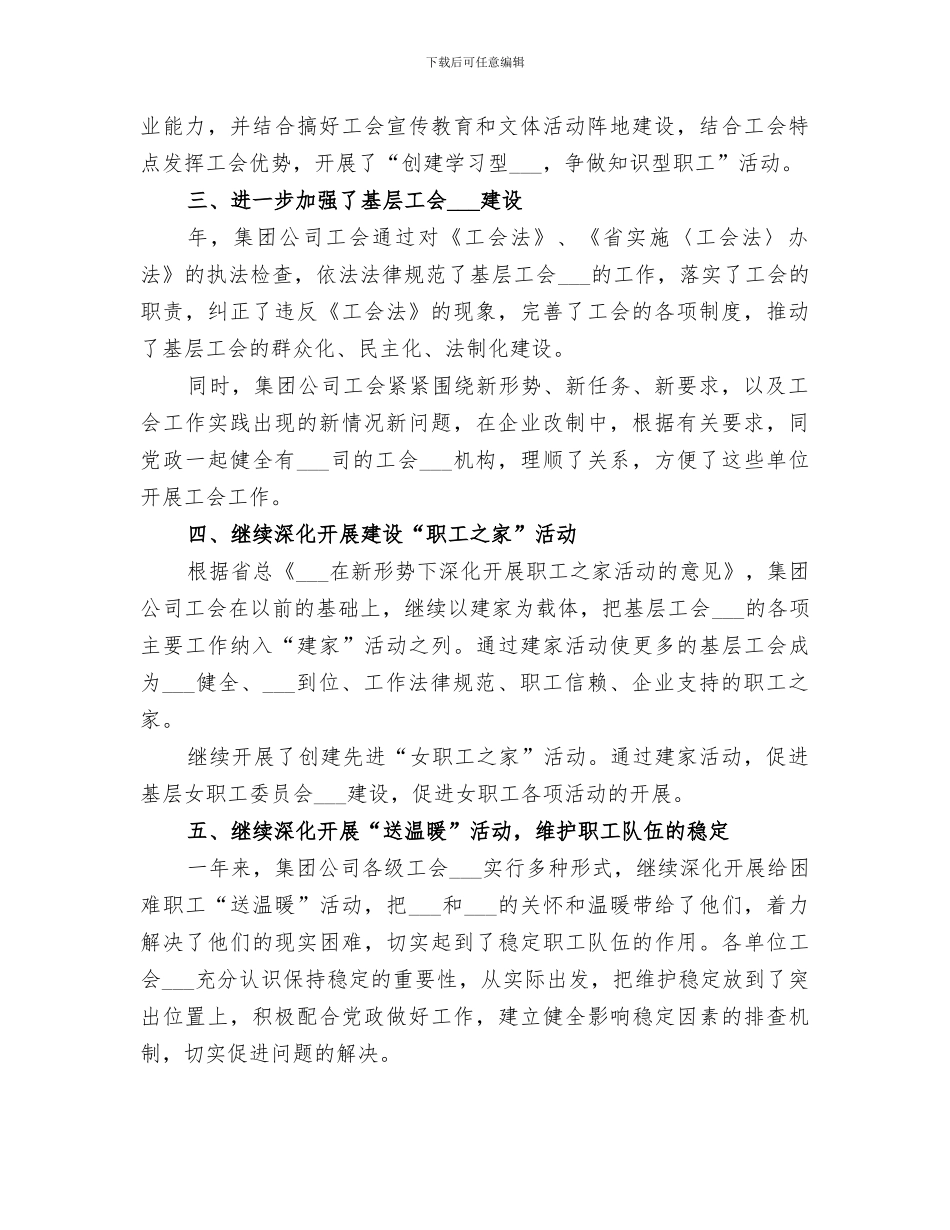 2024集团公司工会工作总结_第2页