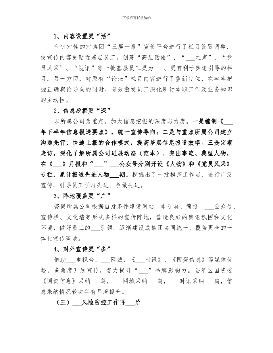 2024集团公司宣传部工作总结_第2页