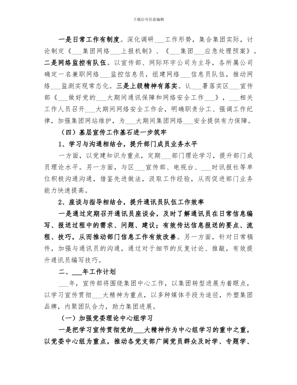 2024集团公司宣传部工作总结_第3页