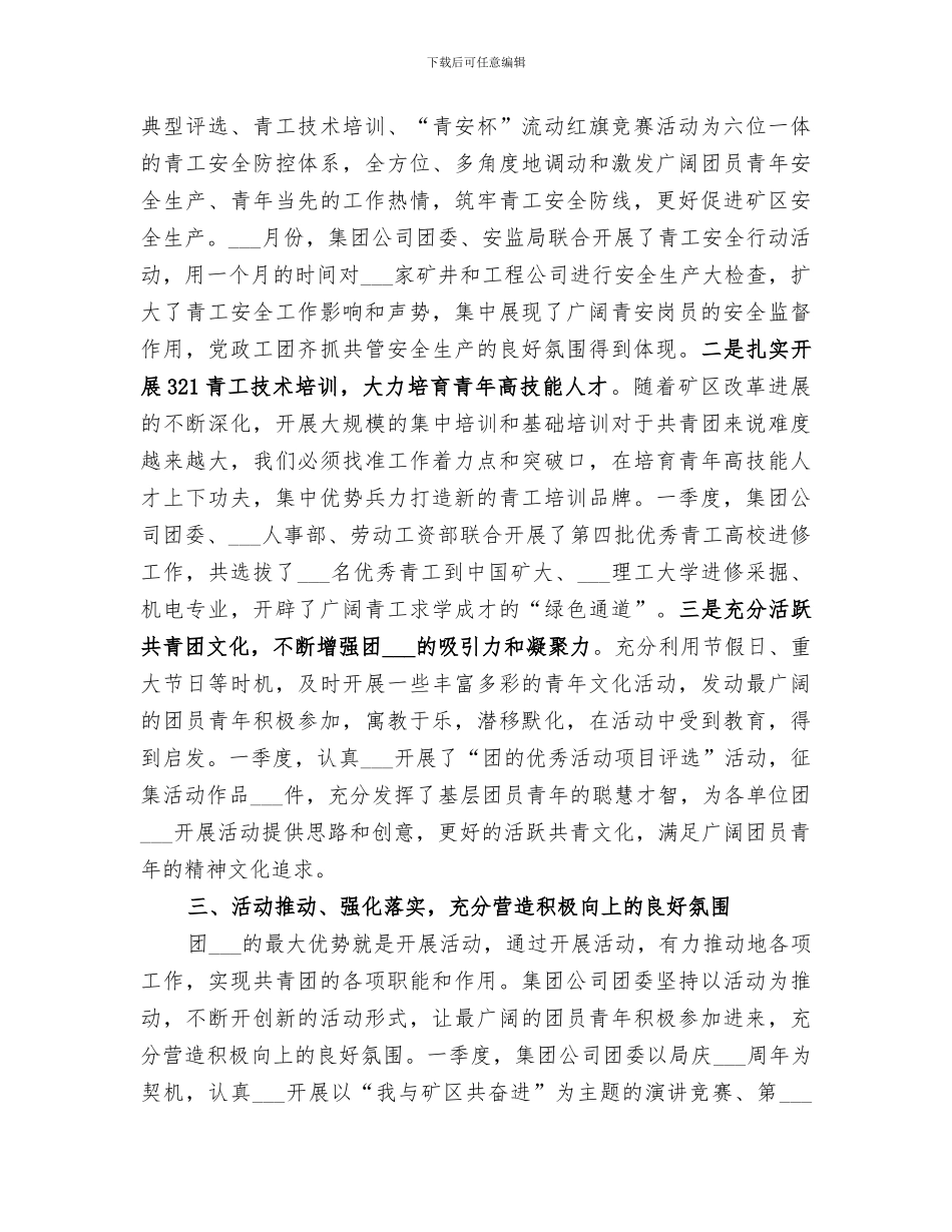 2024集团公司年团委一季度工作总结范文_第2页