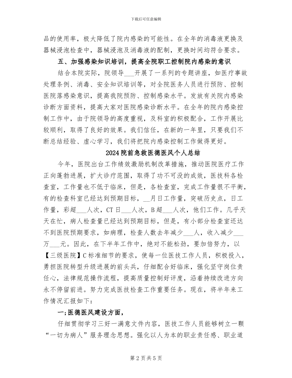 2024院内感染工作总结_第2页