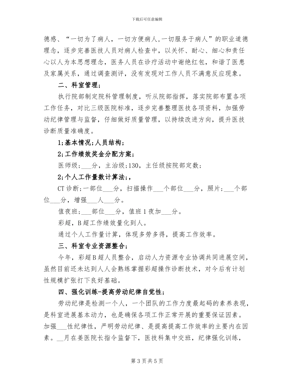 2024院内感染工作总结_第3页