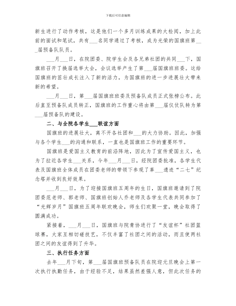 2024院国旗班年终工作总结_第2页