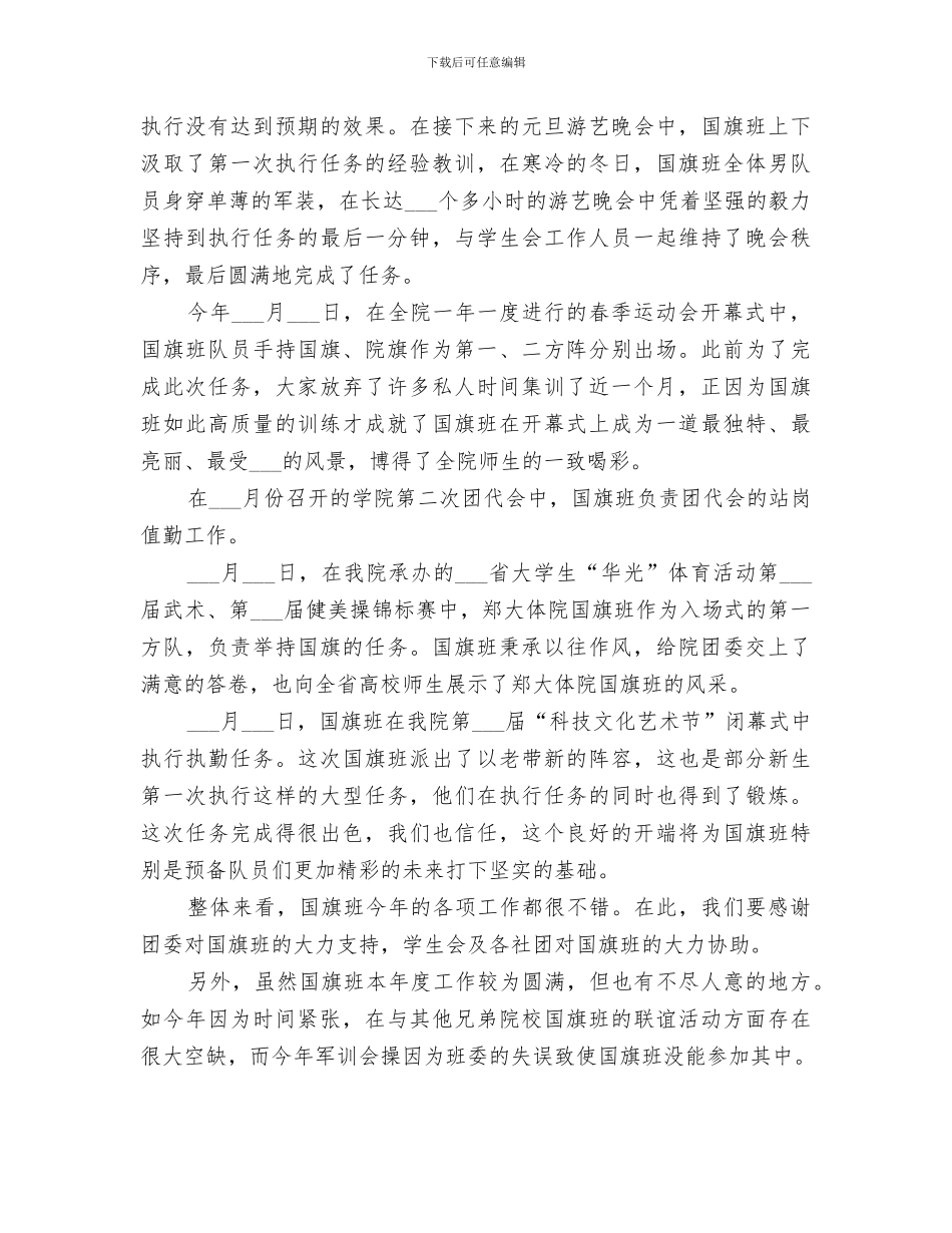 2024院国旗班年终工作总结_第3页