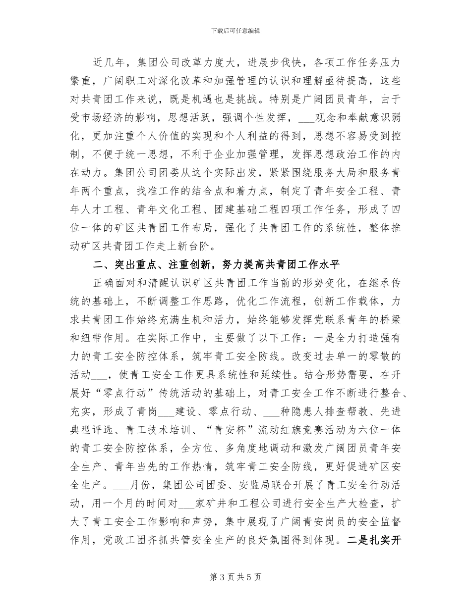 2024集团公司年团委一季度工作总结_第3页