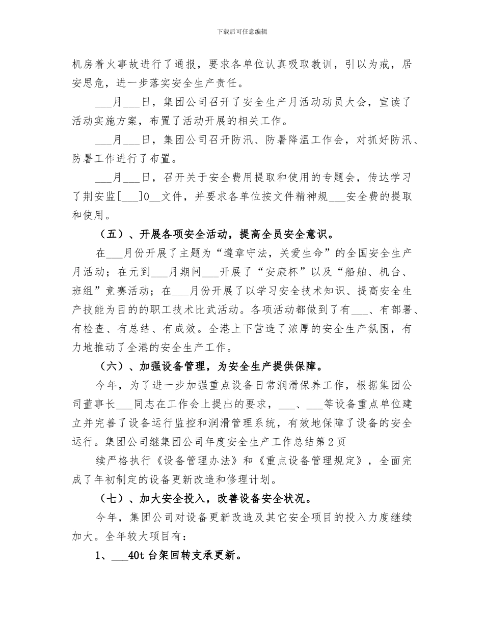 2024集团公司年度安全生产工作总结_第3页