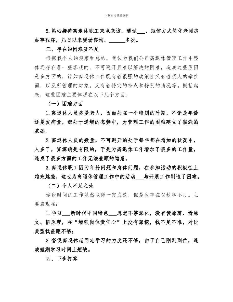 2024集团公司稳定中心个人工作总结_第2页