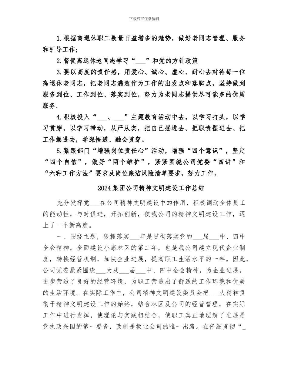 2024集团公司稳定中心个人工作总结_第3页