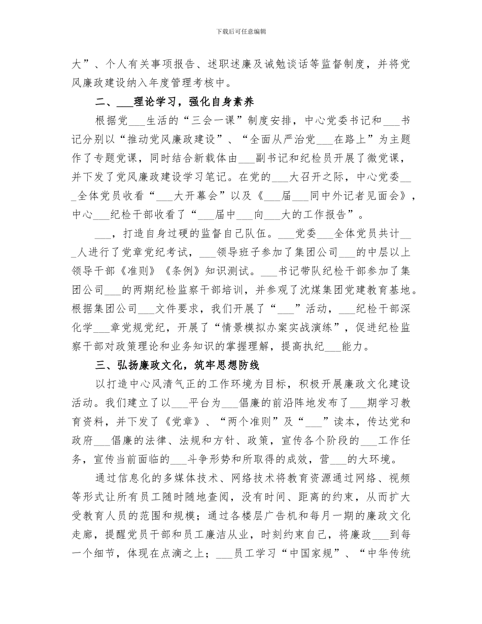 2024集团公司纪检监察工作总结_第2页