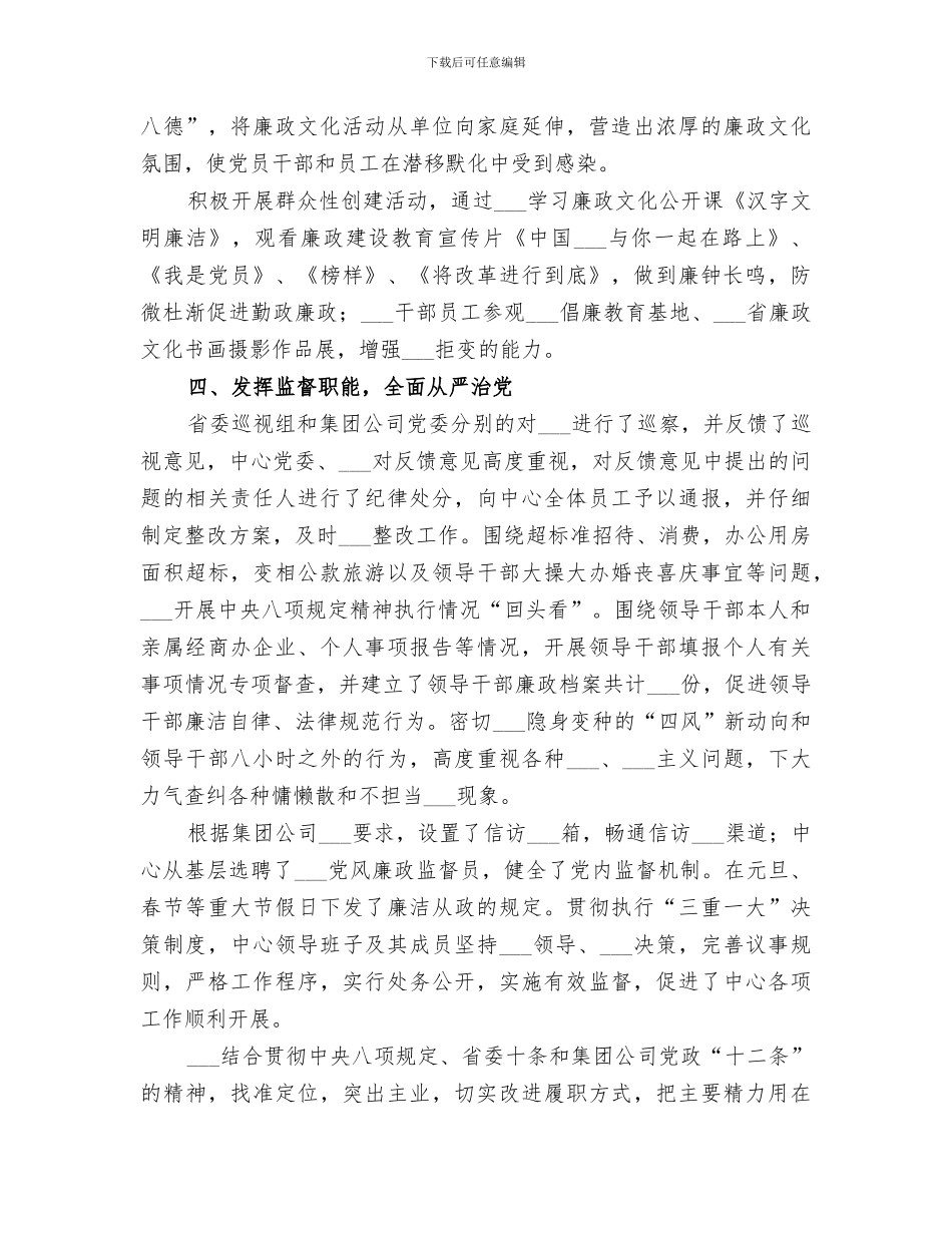 2024集团公司纪检监察工作总结_第3页