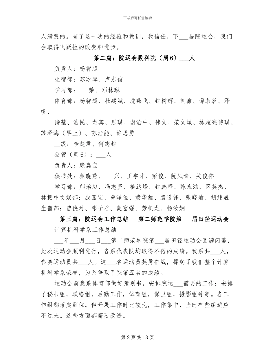 2024院运会总结报告_第2页