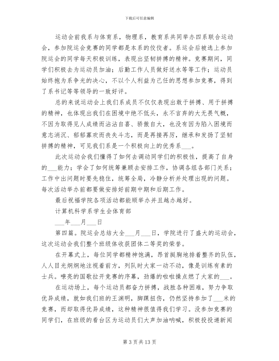 2024院运会总结报告_第3页