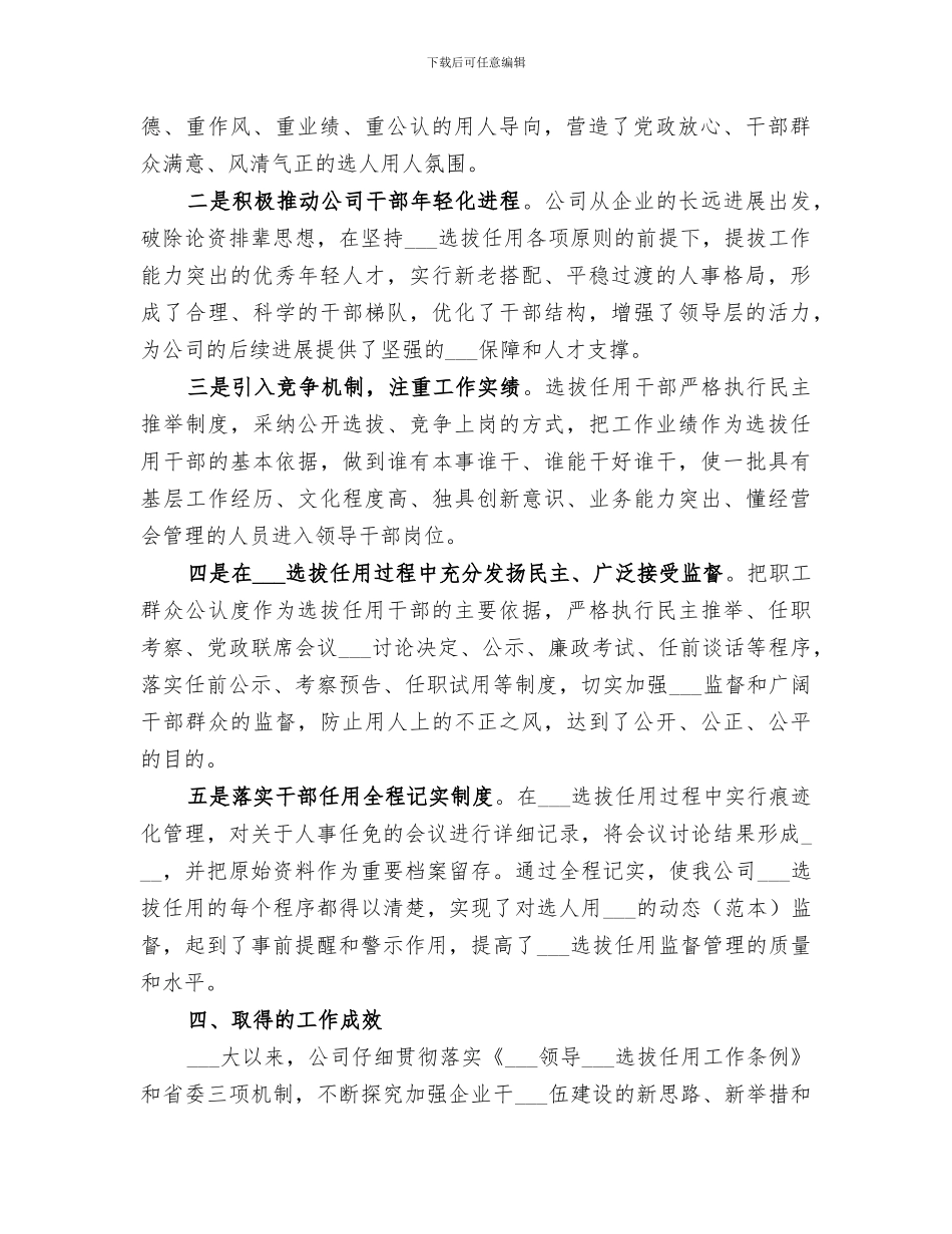 2024集团公司组织人事工作总结报告_第2页