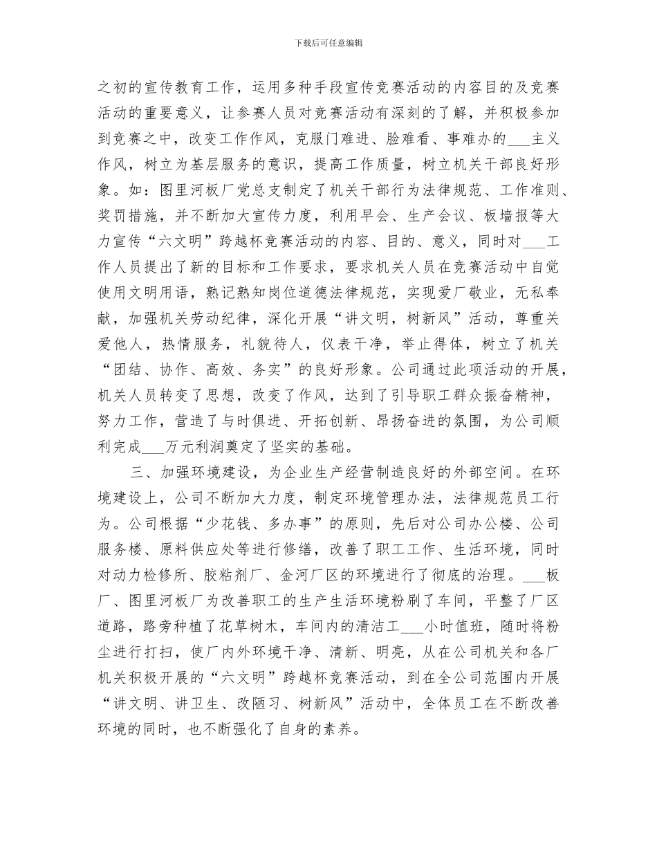 2024集团公司精神文明建设工作总结_第2页