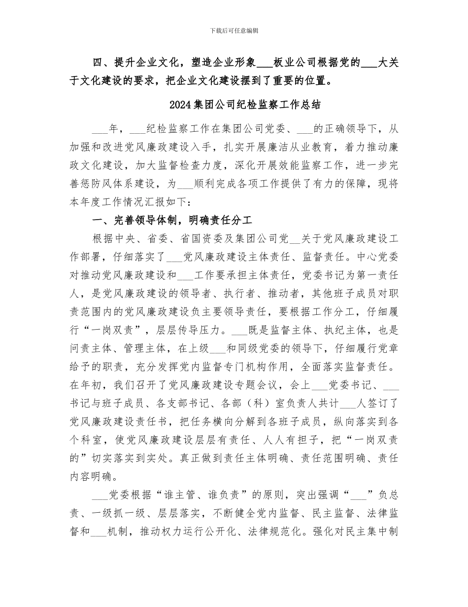 2024集团公司精神文明建设工作总结_第3页