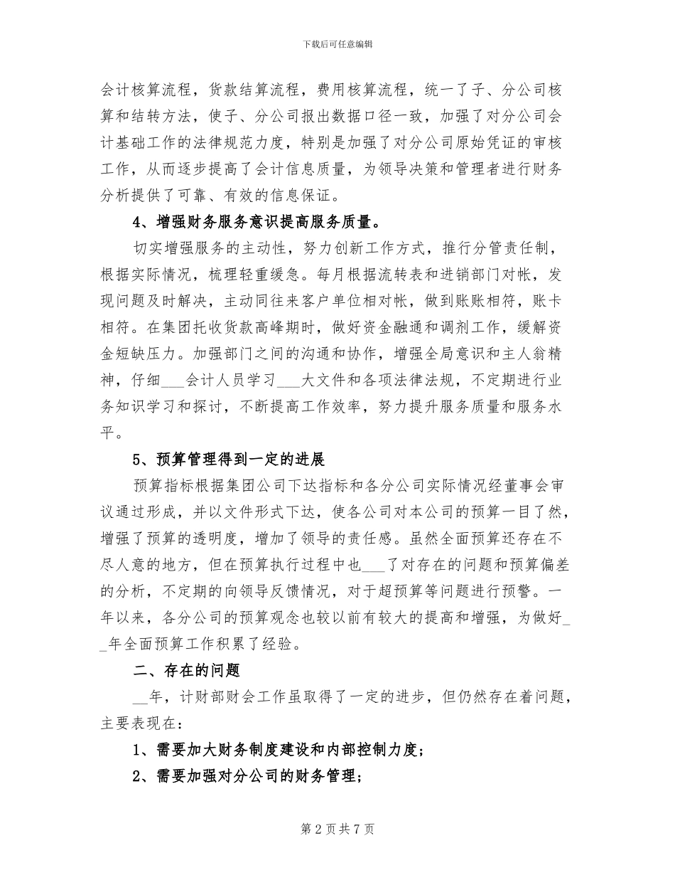 2024集团公司财务工作总结_第2页