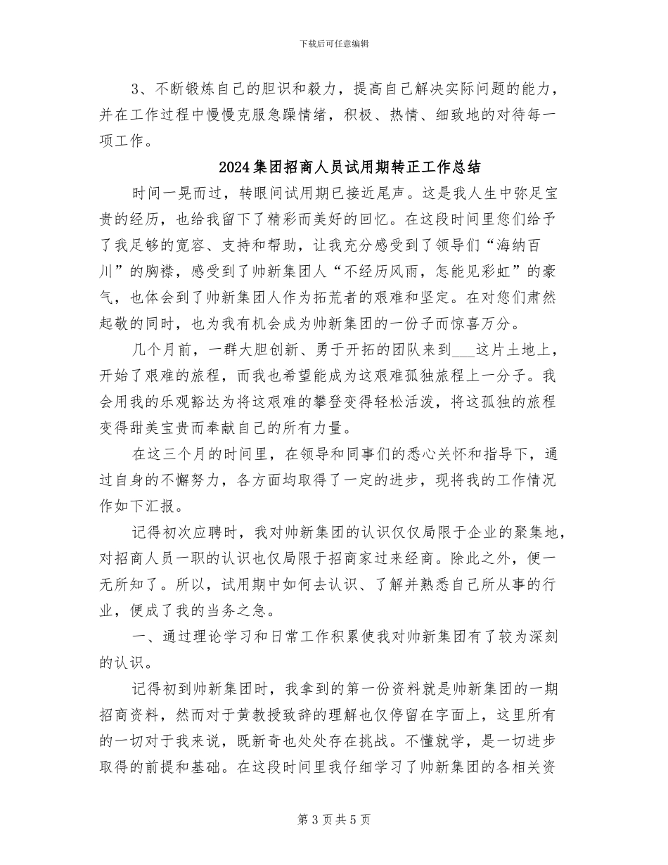 2024集团招商人员试用期工作总结_第3页