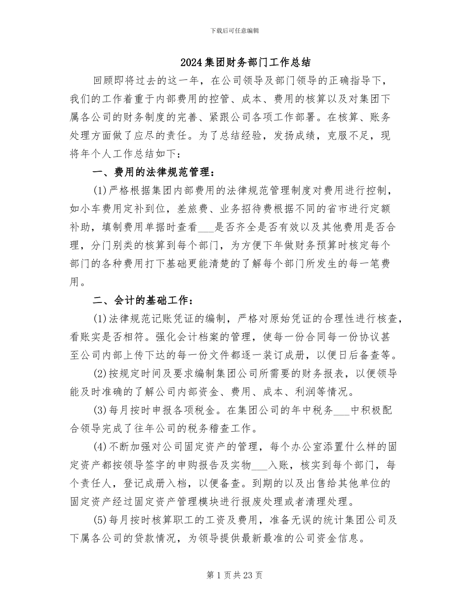 2024集团财务部门工作总结_第1页