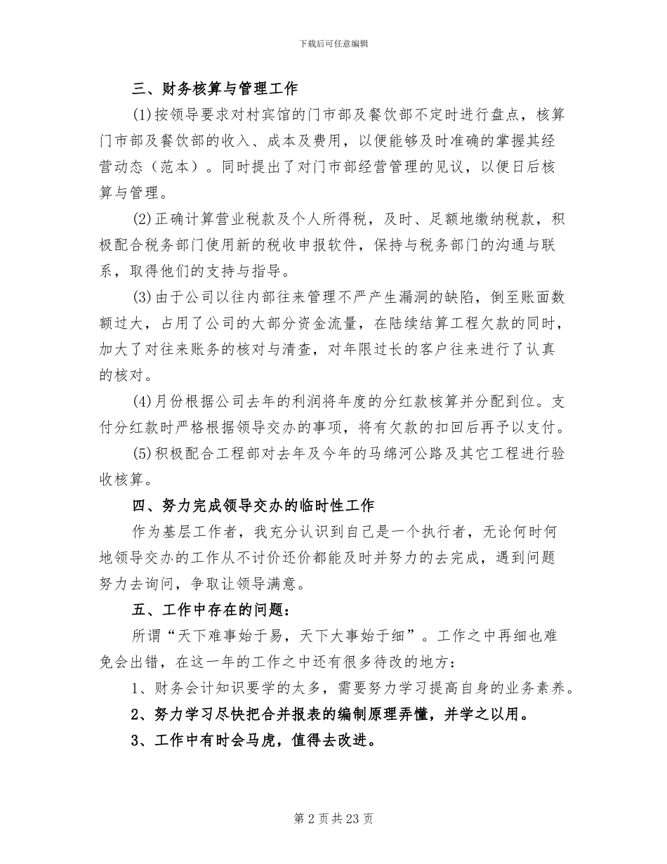 2024集团财务部门工作总结_第2页
