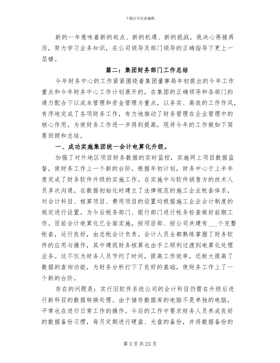 2024集团财务部门工作总结_第3页