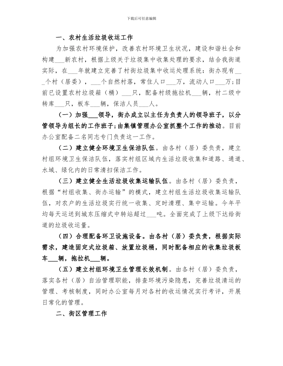 2024集镇办公室工作总结_第3页