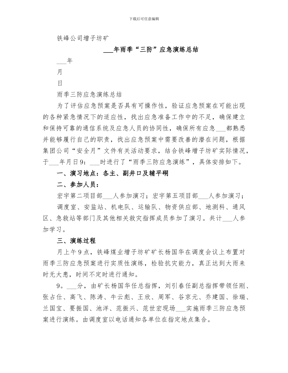 2024集镇办公室工作总结范文_第3页