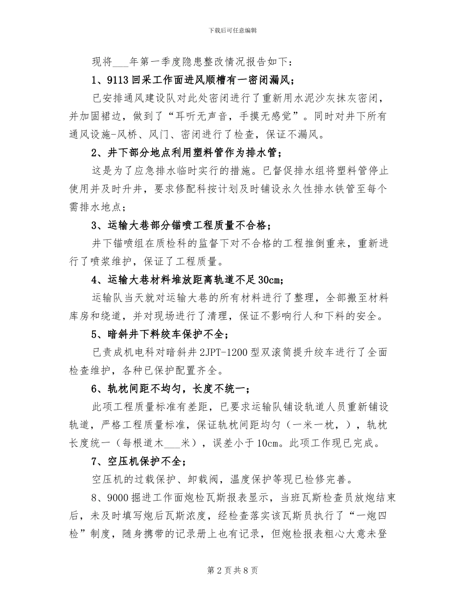 2024隐患排查治理总结_第2页