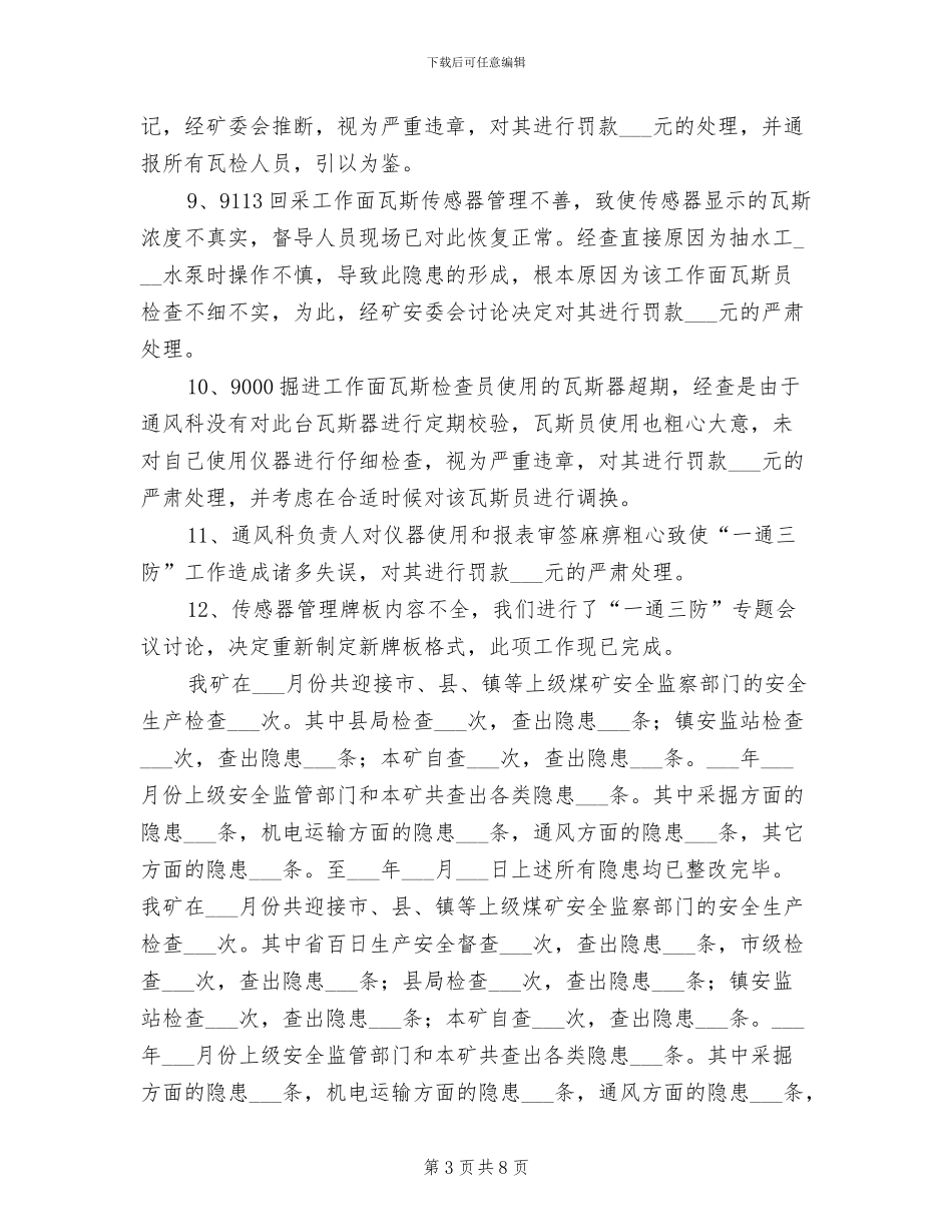 2024隐患排查治理总结_第3页