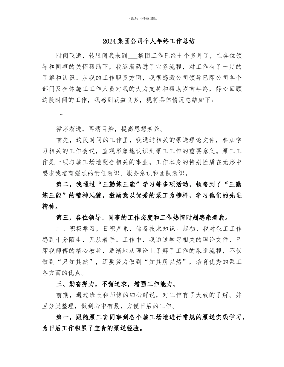 2024集团公司个人年终工作总结_第1页