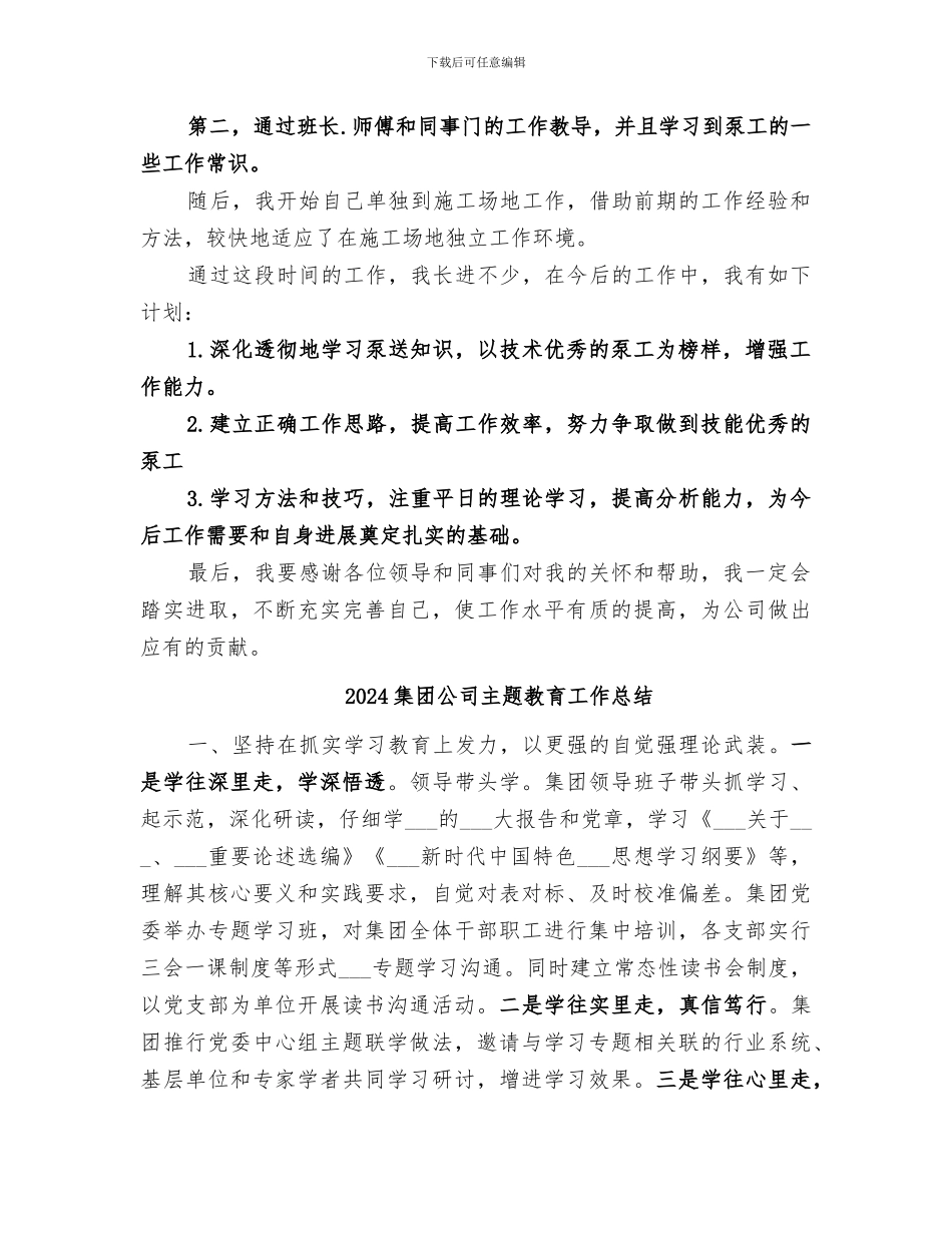 2024集团公司个人年终工作总结_第2页