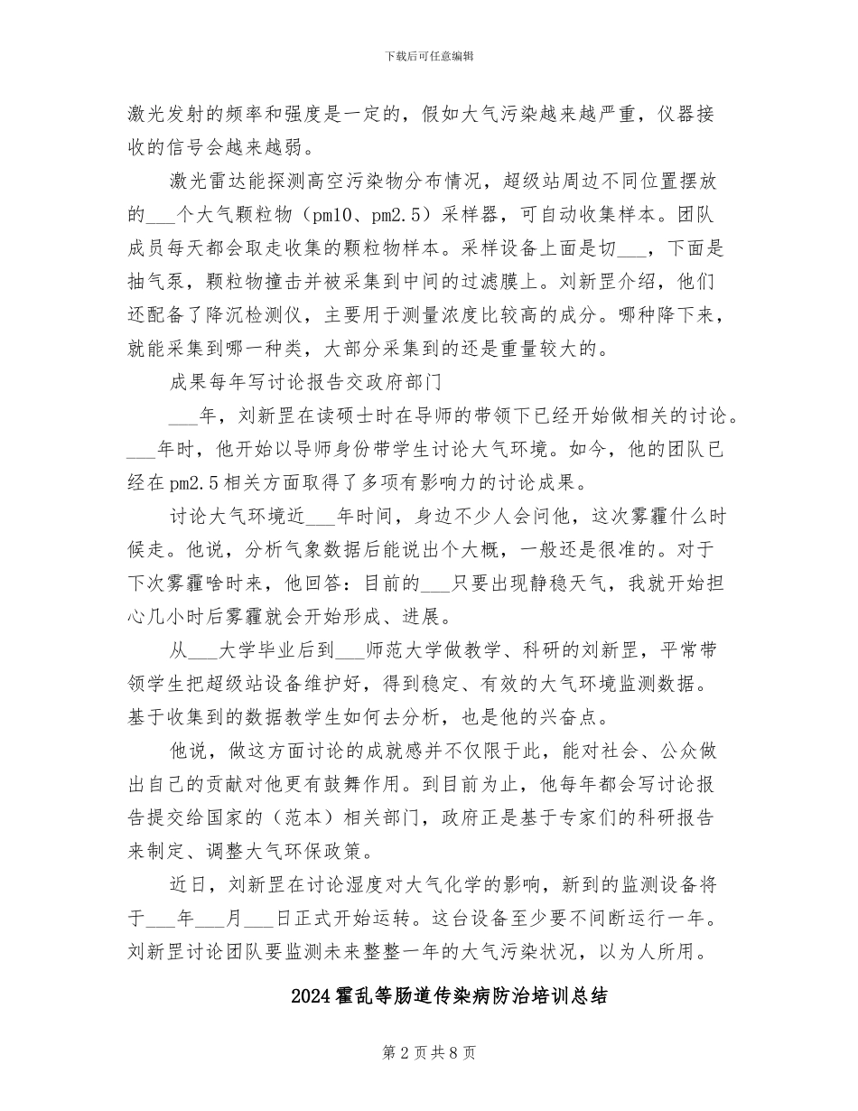 2024雾霾调查报告总结_第2页