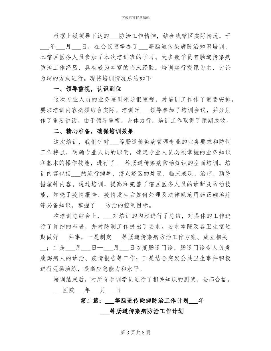 2024雾霾调查报告总结_第3页
