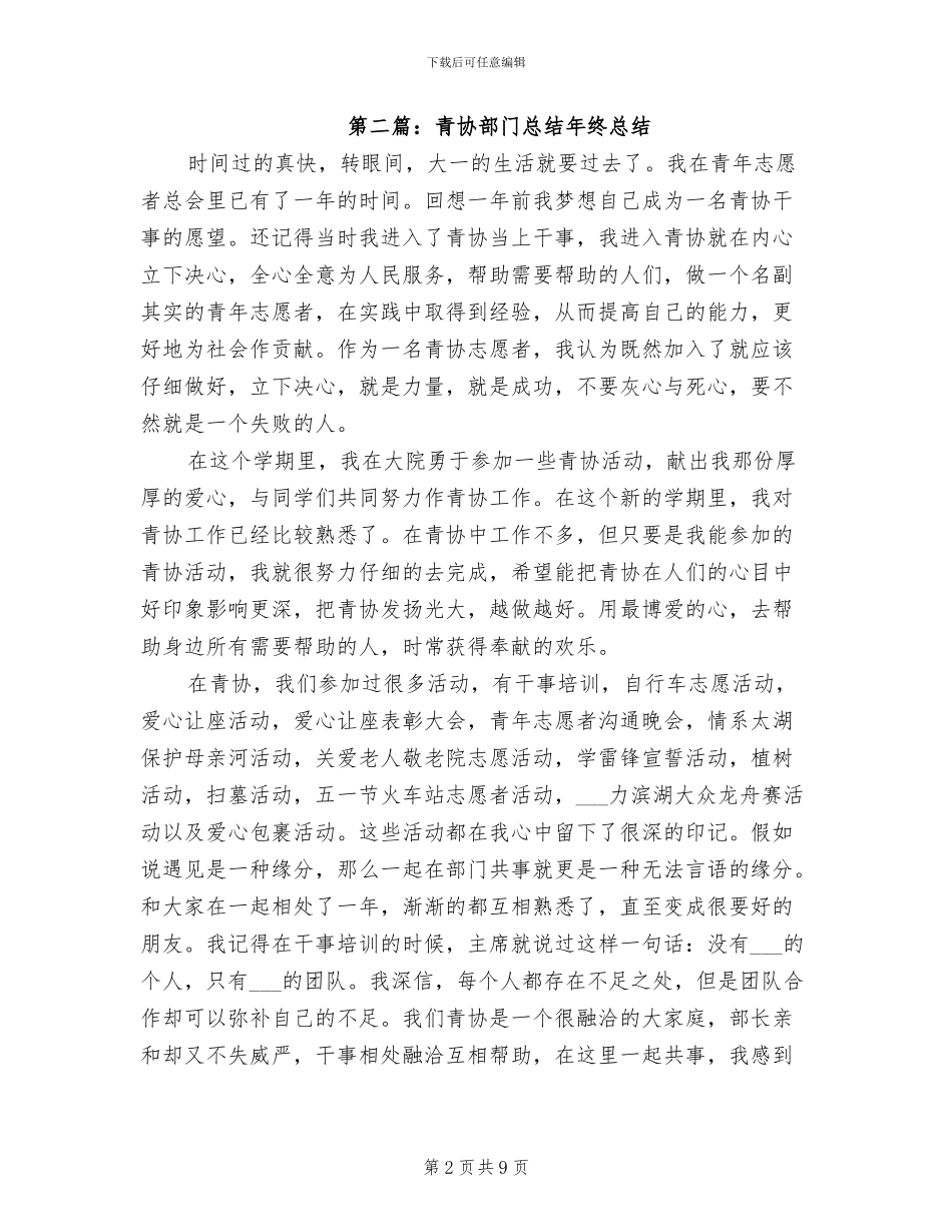 2024青协外联部门总结_第2页