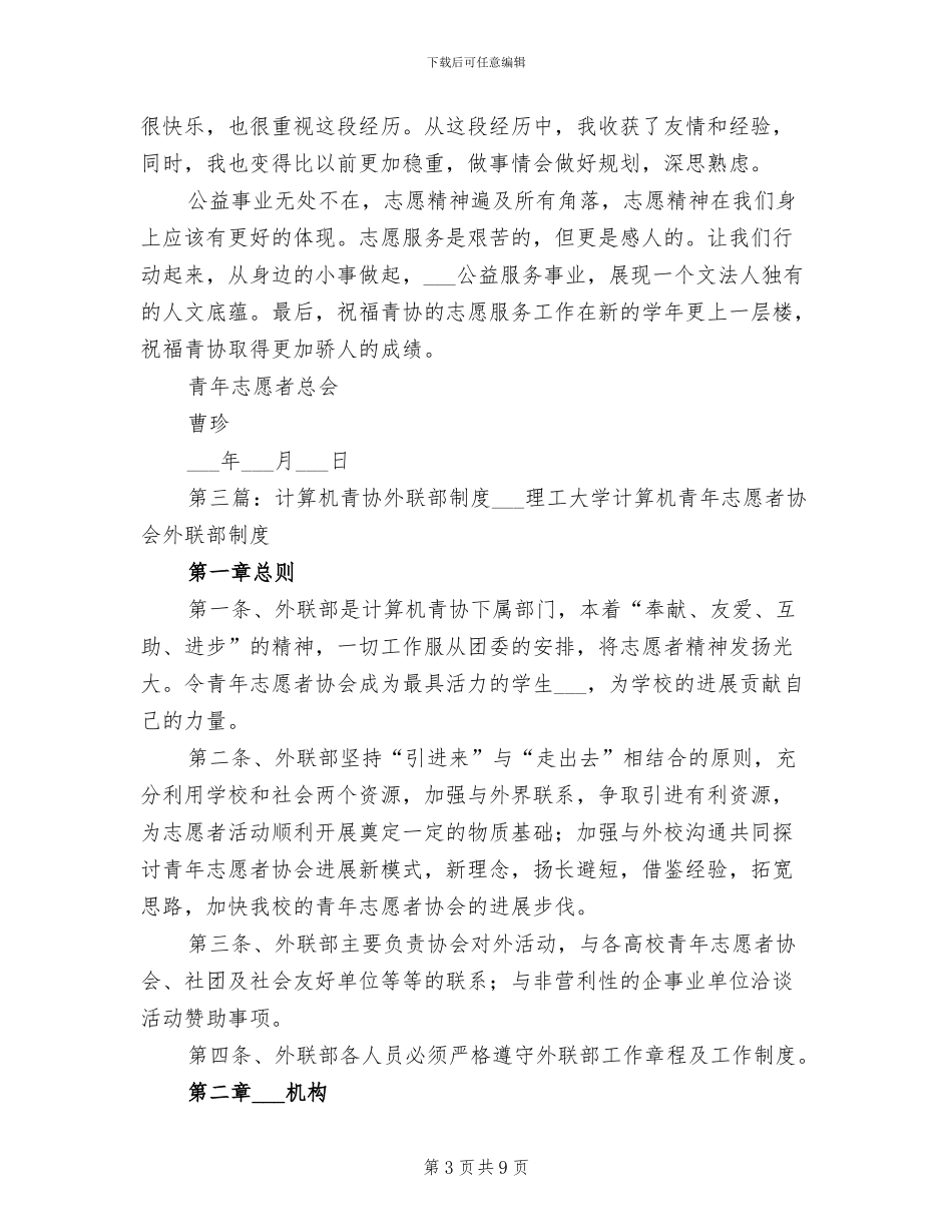 2024青协外联部门总结_第3页