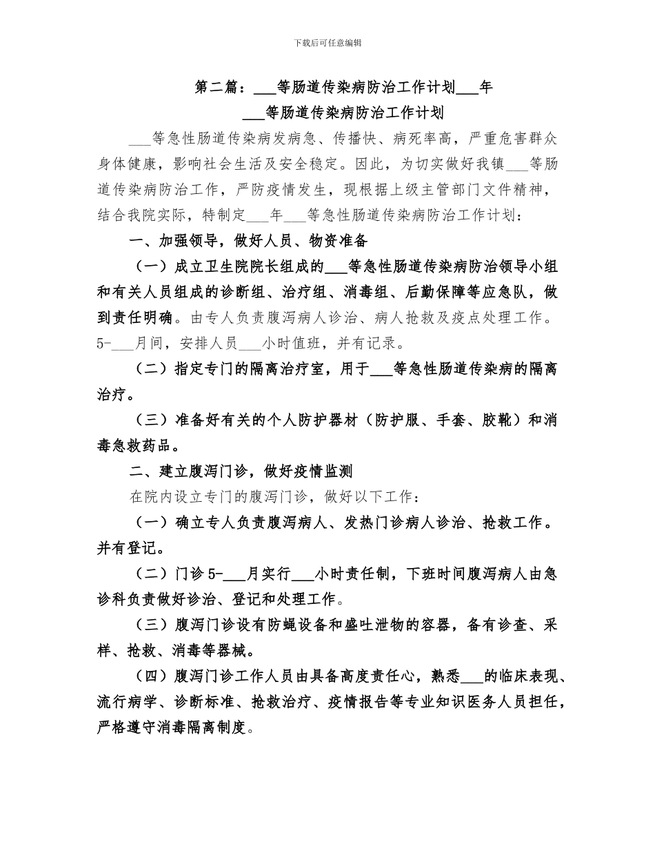 2024霍乱等肠道传染病防治培训总结_第2页