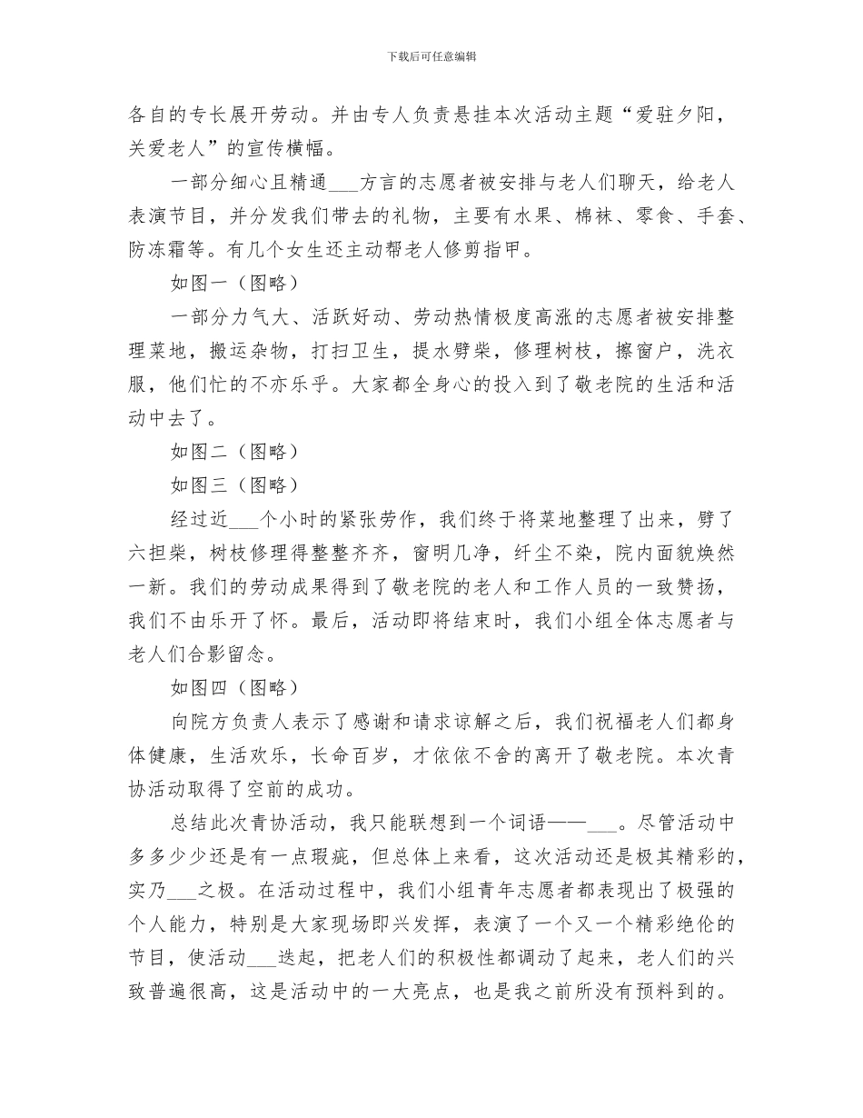 2024青协敬老院活动总结_第2页