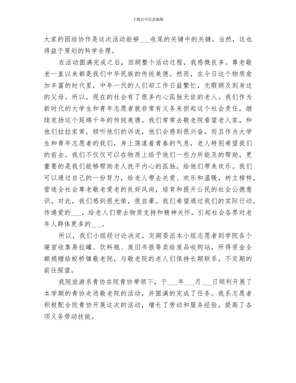 2024青协敬老院活动总结_第3页