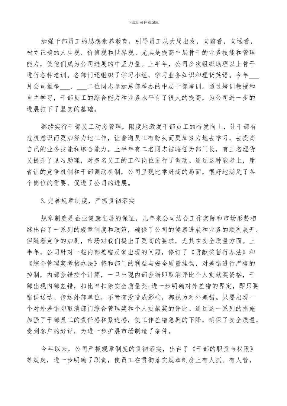 2024集团公司半年工作总结_第3页