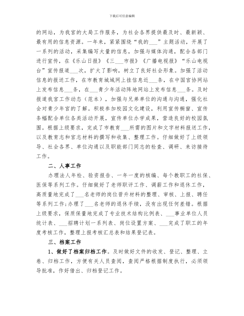 2024青少年宫办公室工作总结_第2页