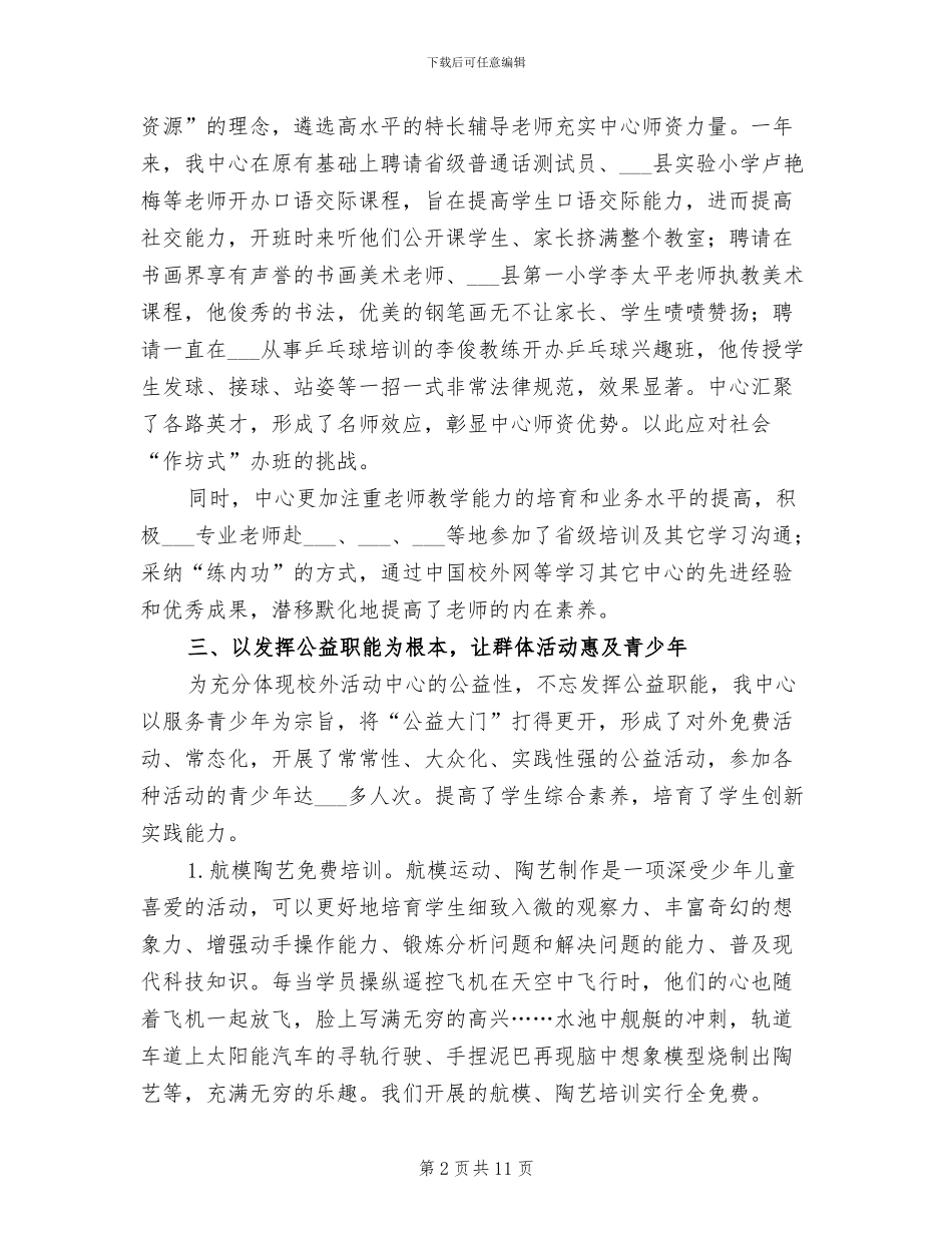2024青少年校外活动中心年终工作总结范文_第2页