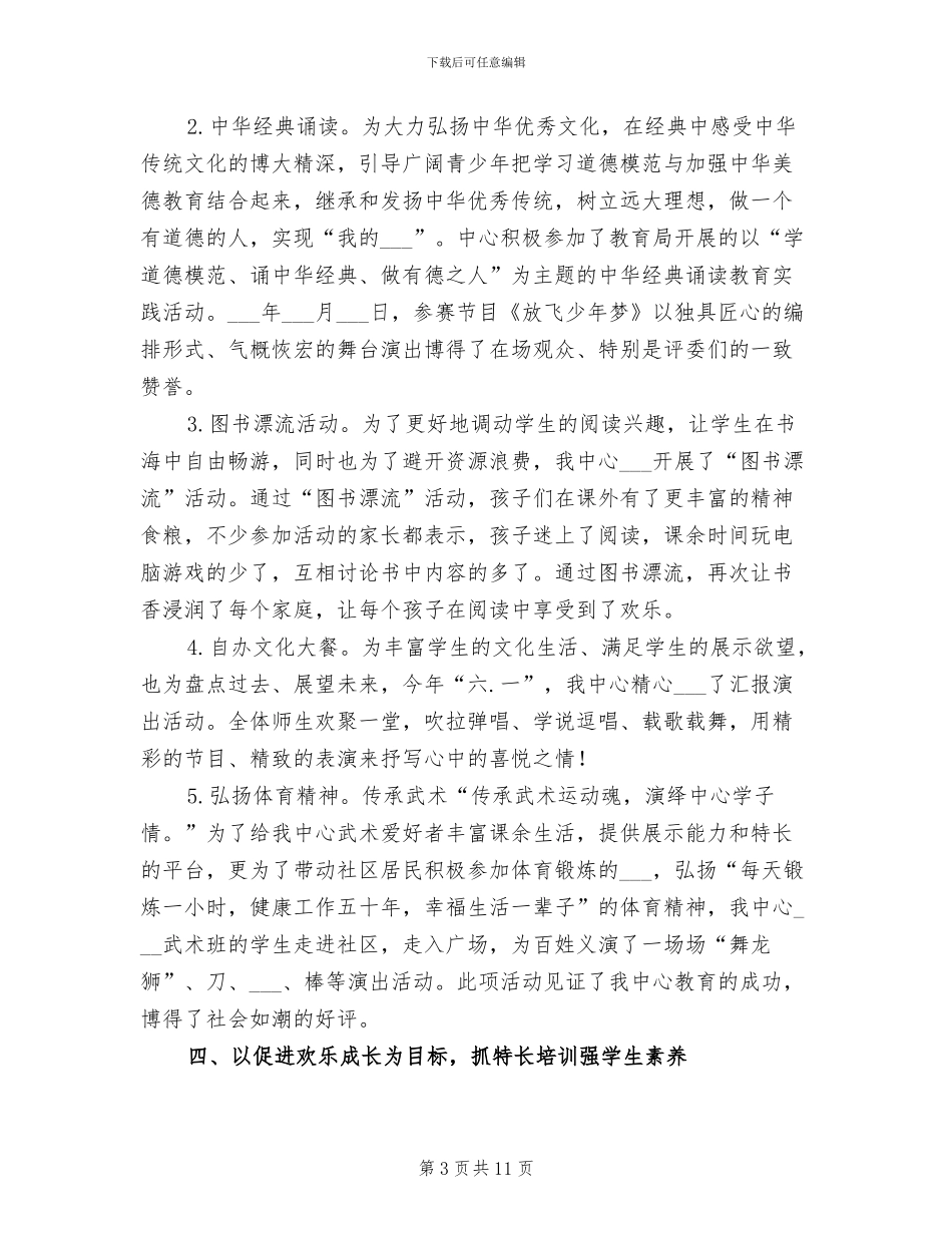 2024青少年校外活动中心年终工作总结范文_第3页