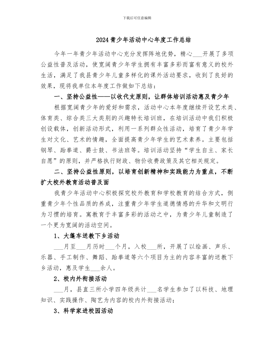 2024青少年活动中心年度工作总结_第1页