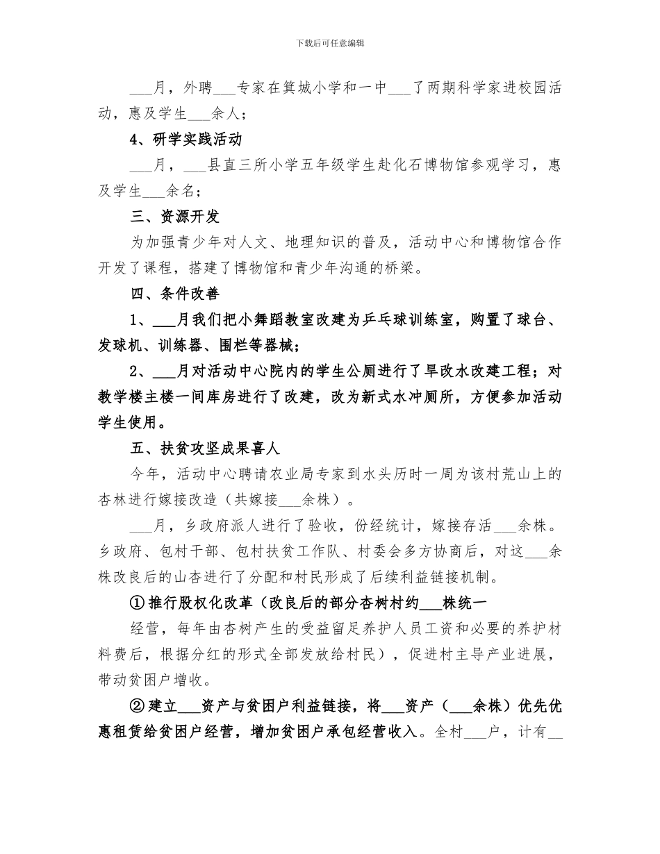 2024青少年活动中心年度工作总结_第2页